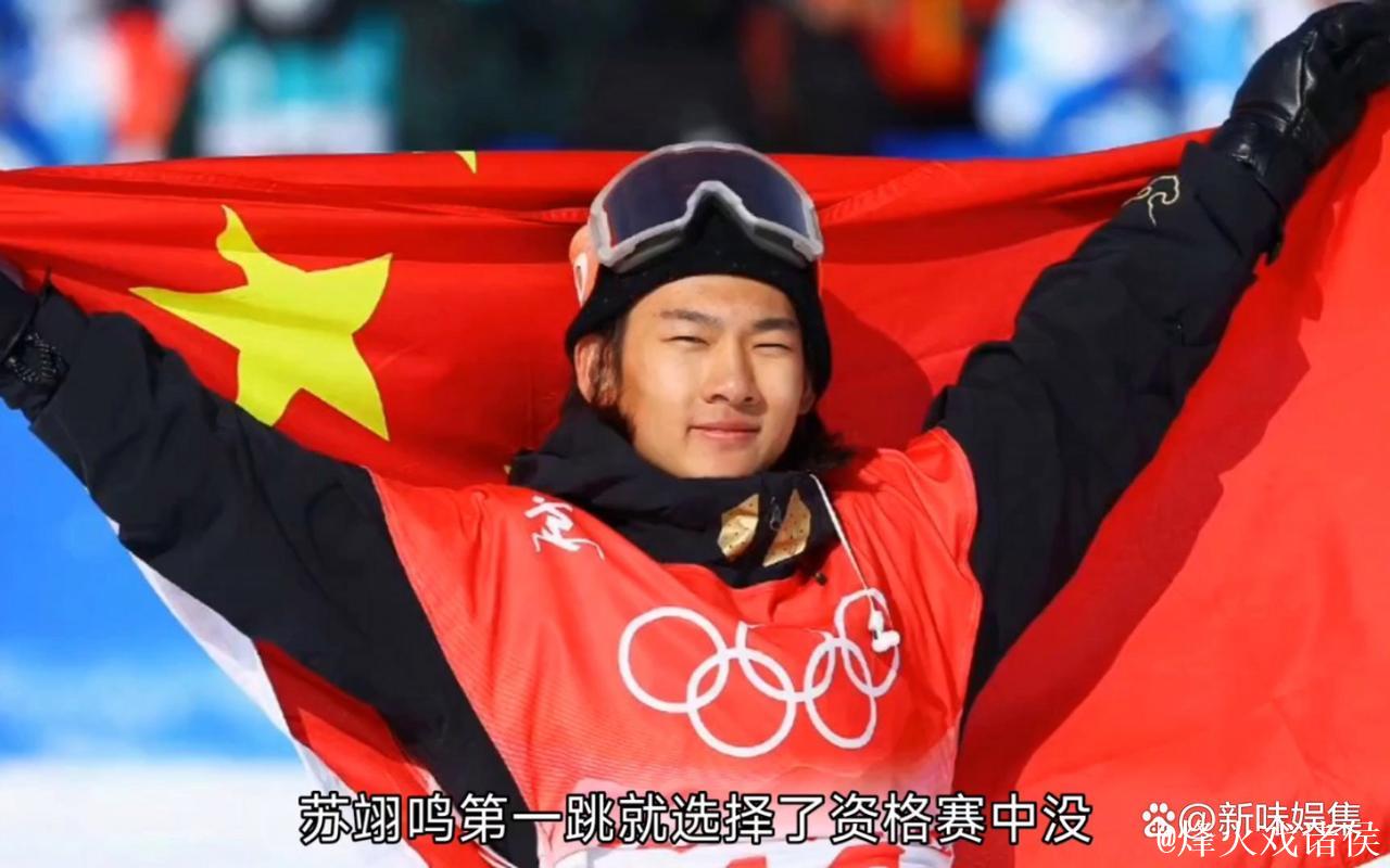 苏翊鸣期待北京大跳台世界杯再创辉煌